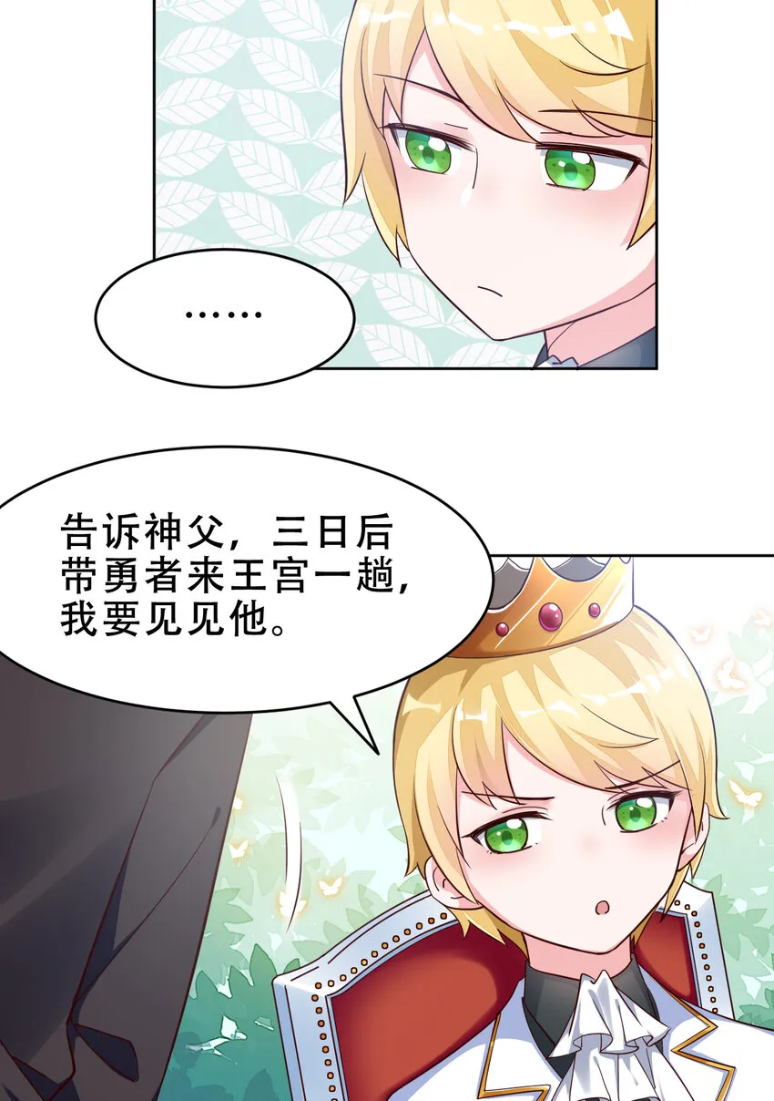 09回要不……假扮魔王？ 第15页