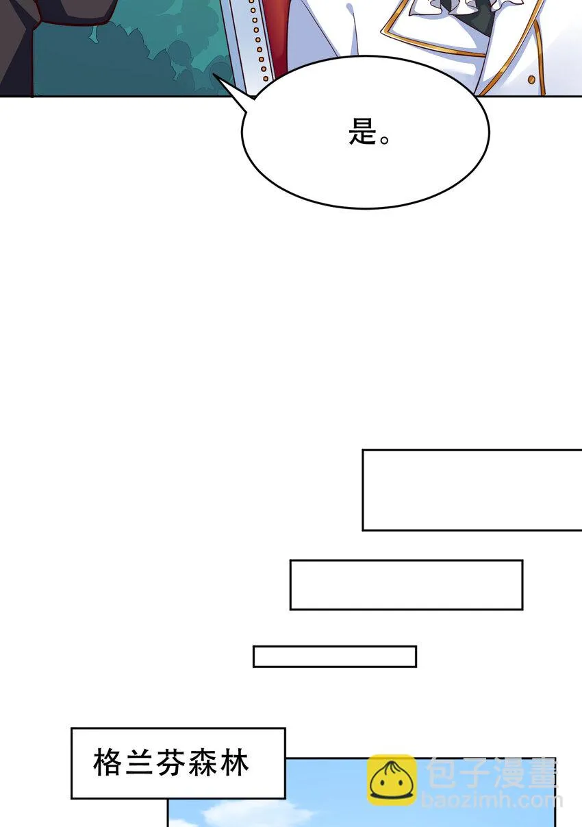 09回要不……假扮魔王？ 第16页