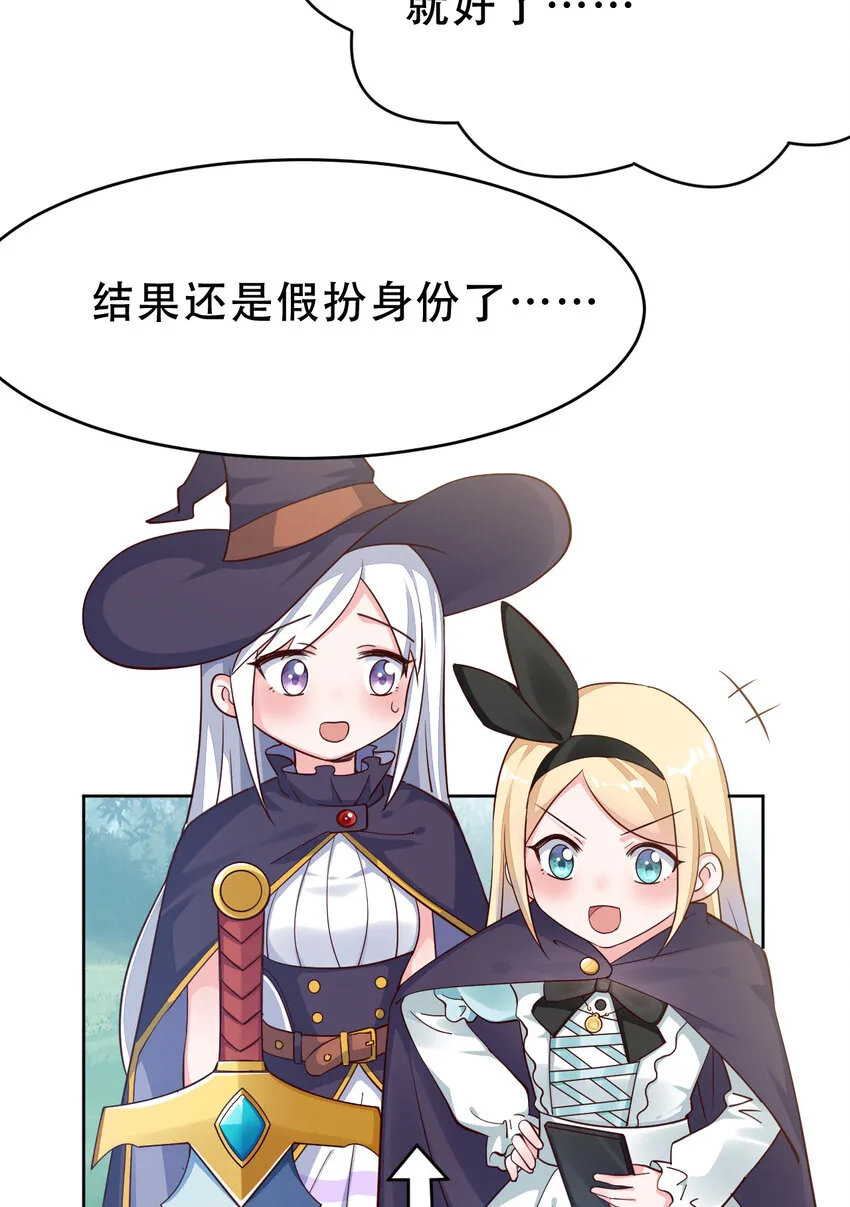 09回要不……假扮魔王？ 第18页