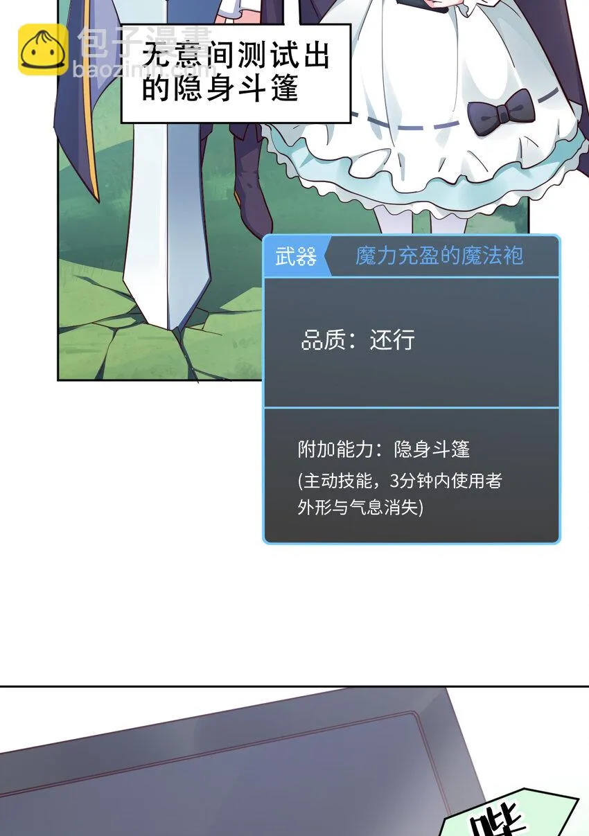09回要不……假扮魔王？ 第19页