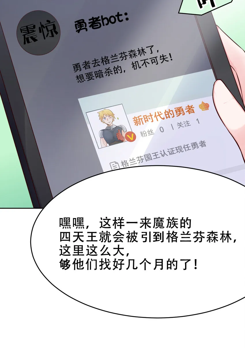 09回要不……假扮魔王？ 第20页