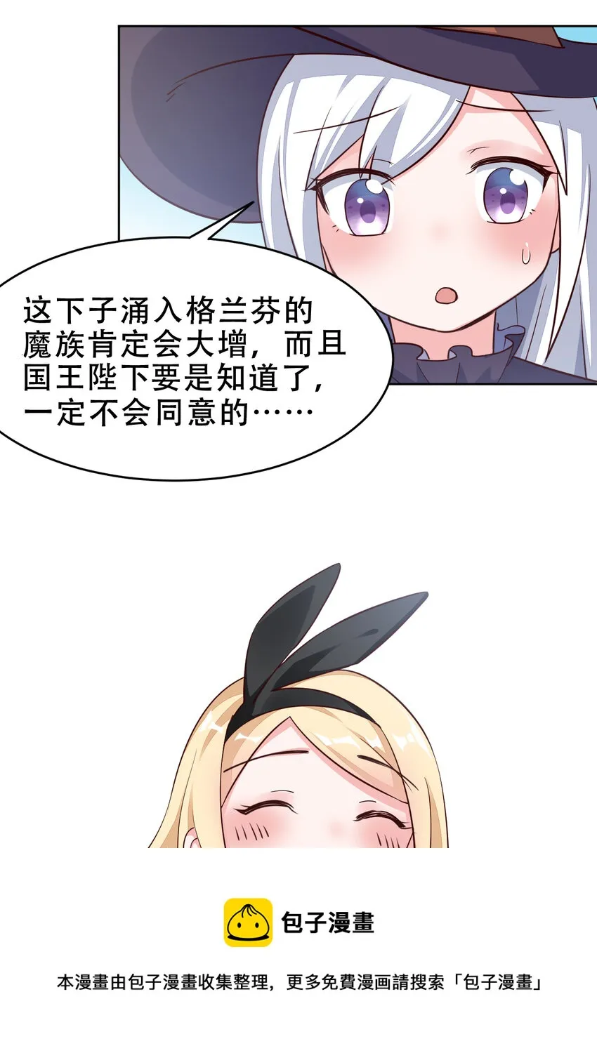 09回要不……假扮魔王？ 第21页