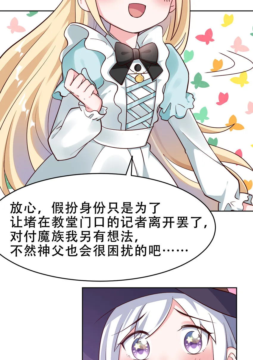 09回要不……假扮魔王？ 第22页