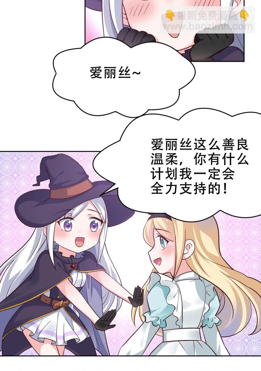 09回要不……假扮魔王？ 第23页