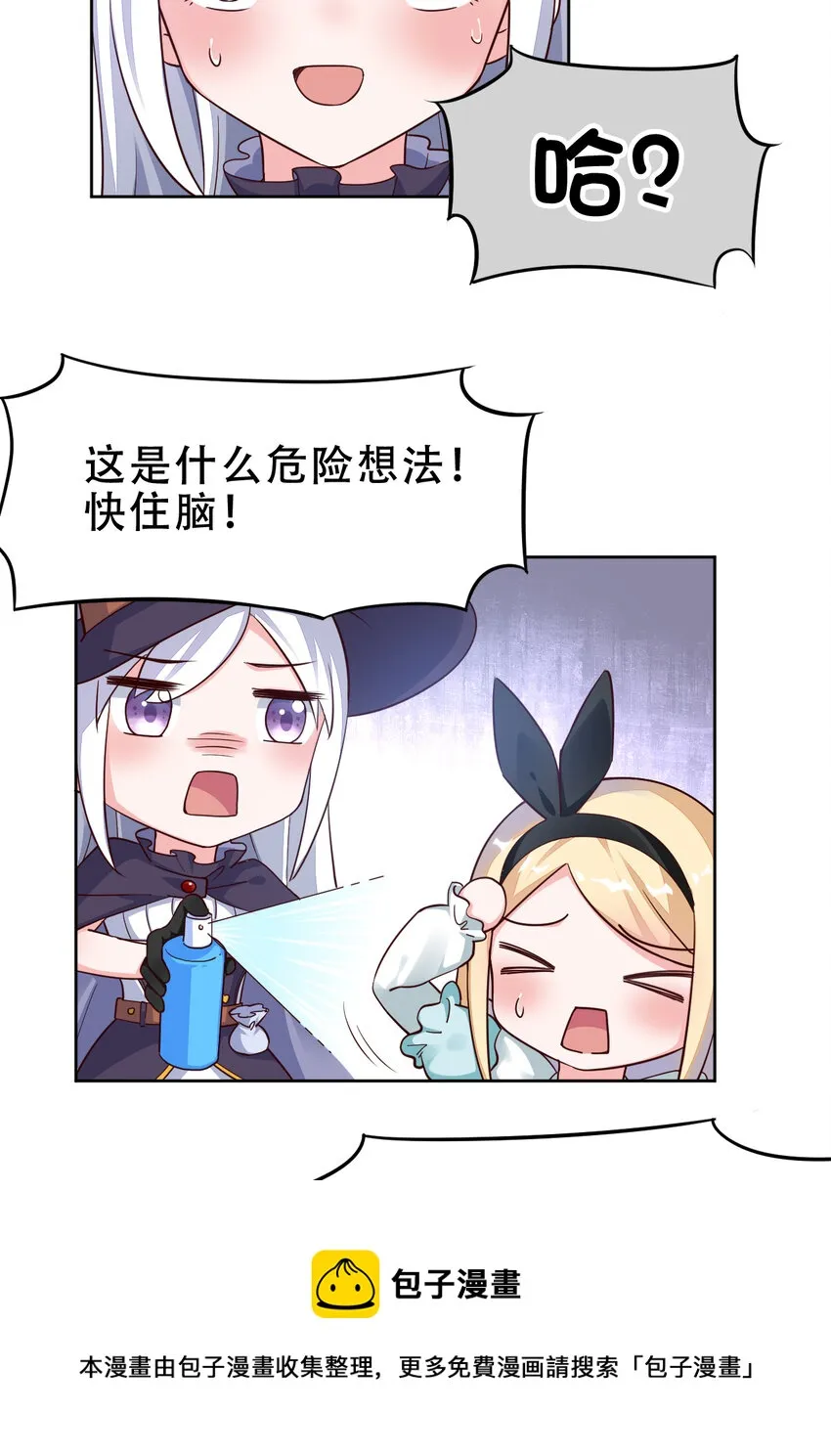 09回要不……假扮魔王？ 第25页