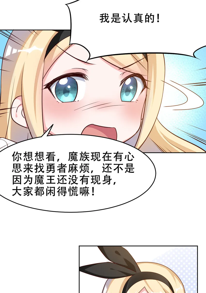 09回要不……假扮魔王？ 第26页