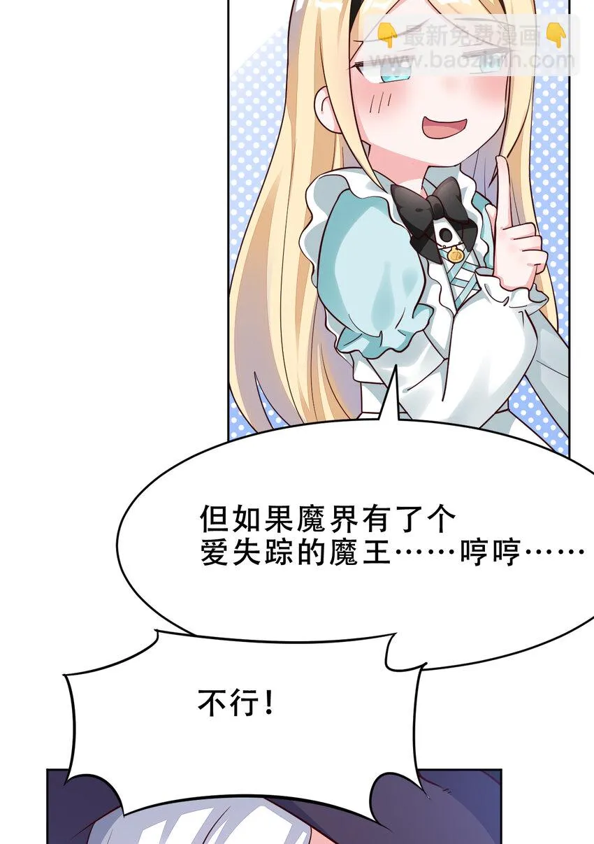 09回要不……假扮魔王？ 第27页