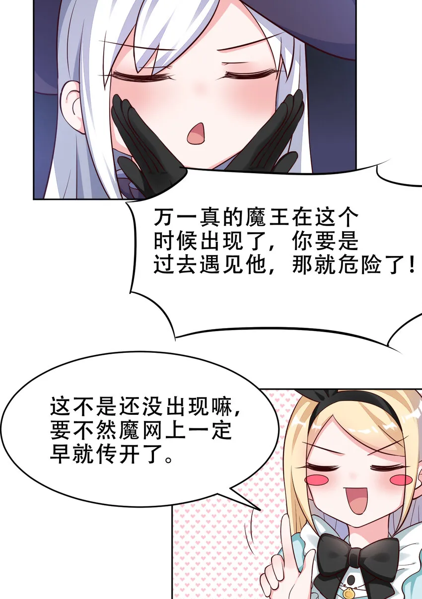 09回要不……假扮魔王？ 第28页