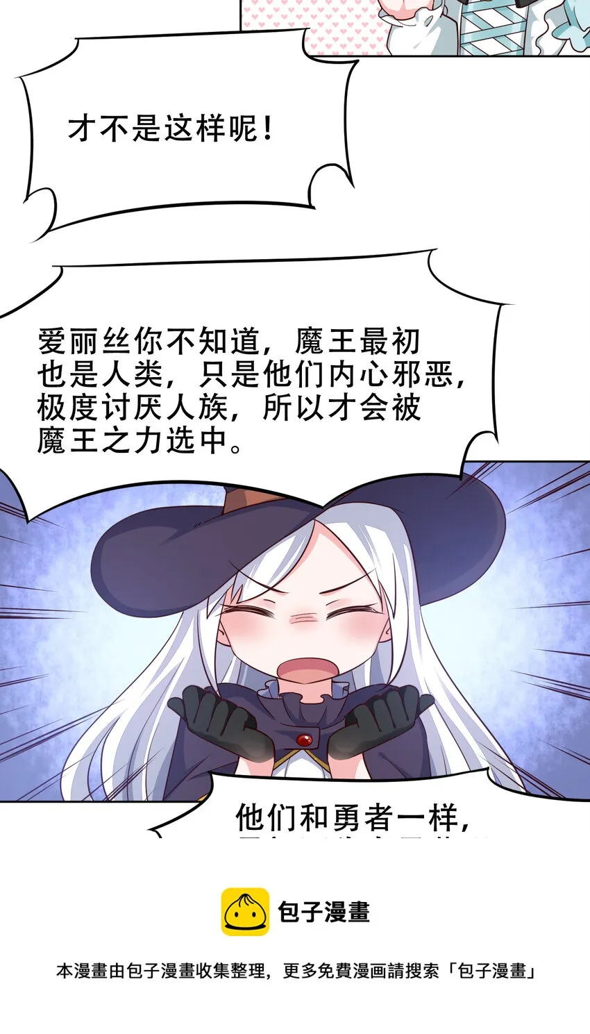 09回要不……假扮魔王？ 第29页