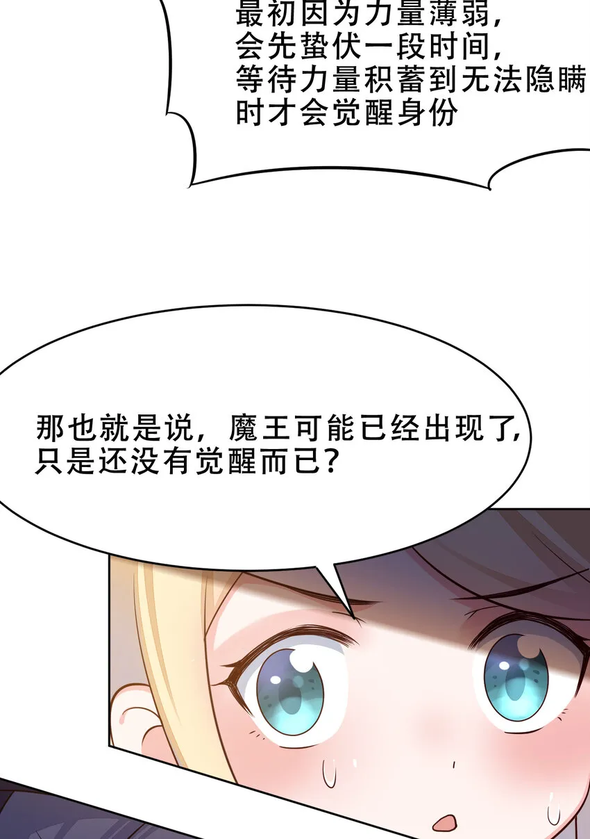 09回要不……假扮魔王？ 第30页