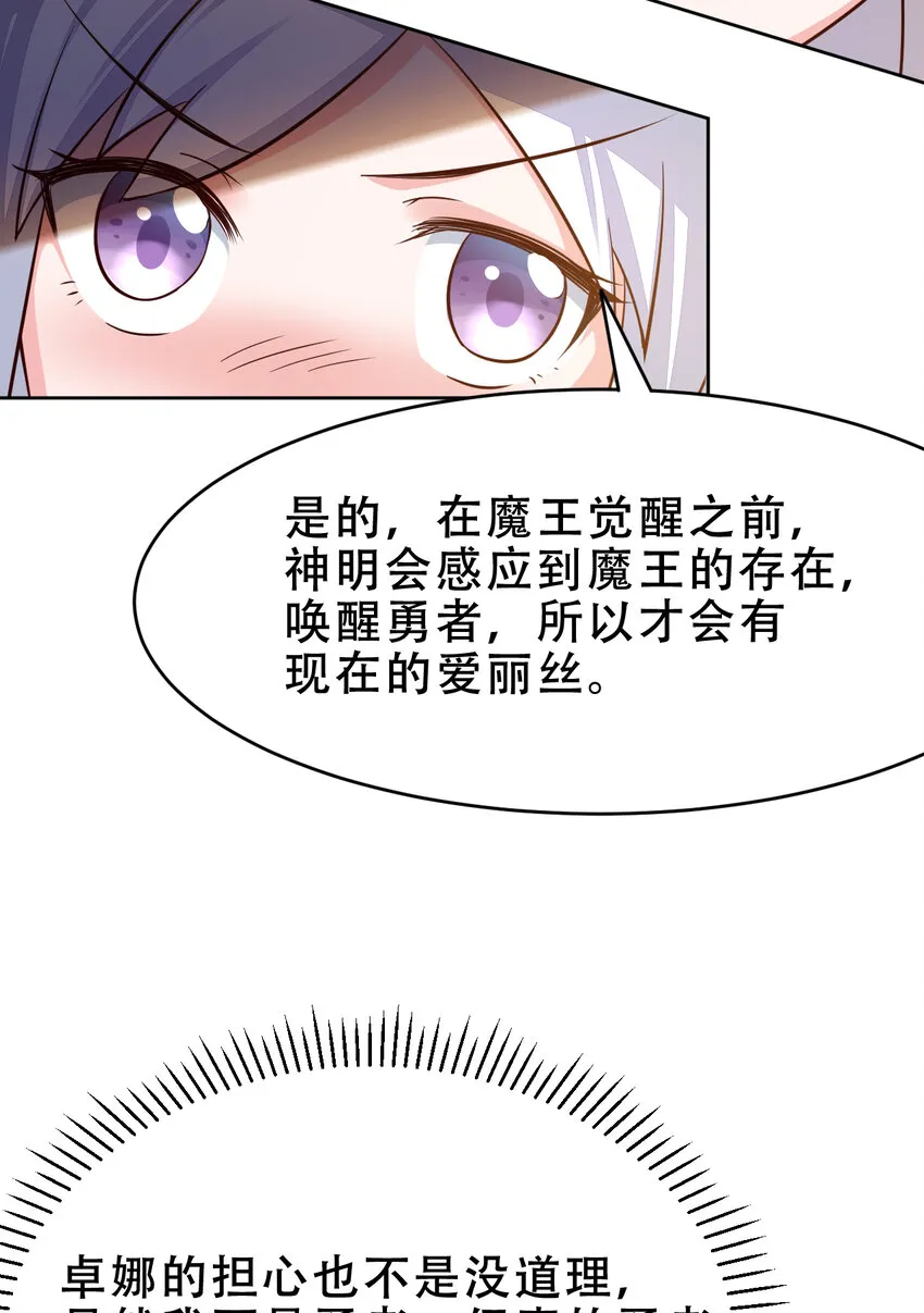 09回要不……假扮魔王？ 第31页