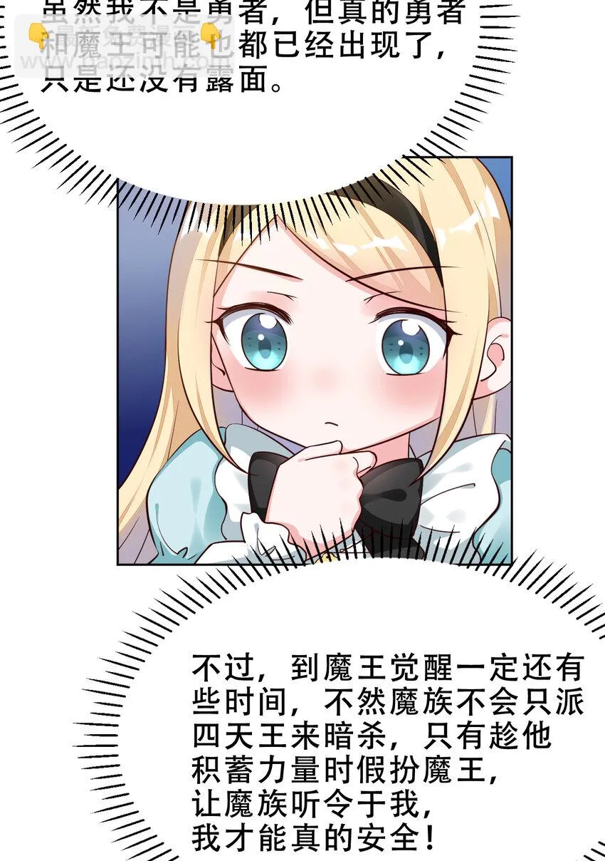 09回要不……假扮魔王？ 第32页