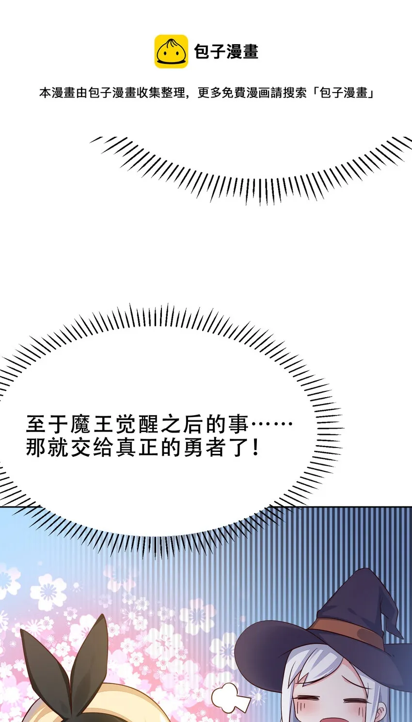 09回要不……假扮魔王？ 第33页