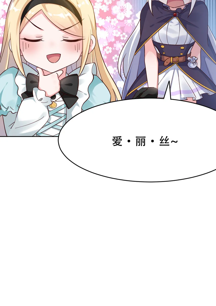 09回要不……假扮魔王？ 第34页