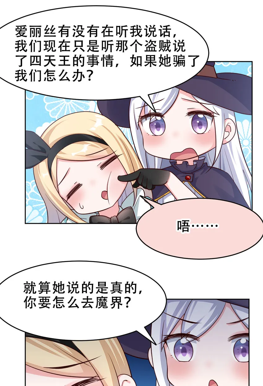09回要不……假扮魔王？ 第35页