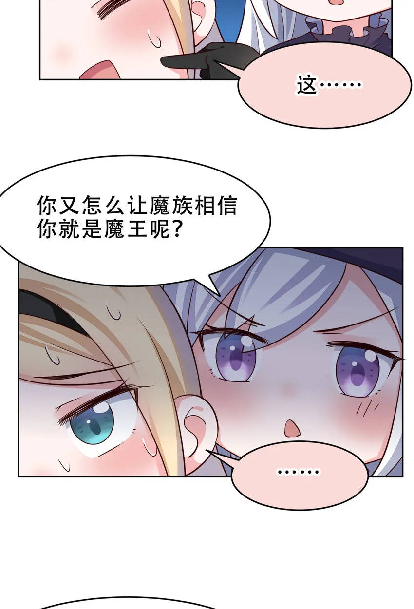 09回要不……假扮魔王？ 第36页