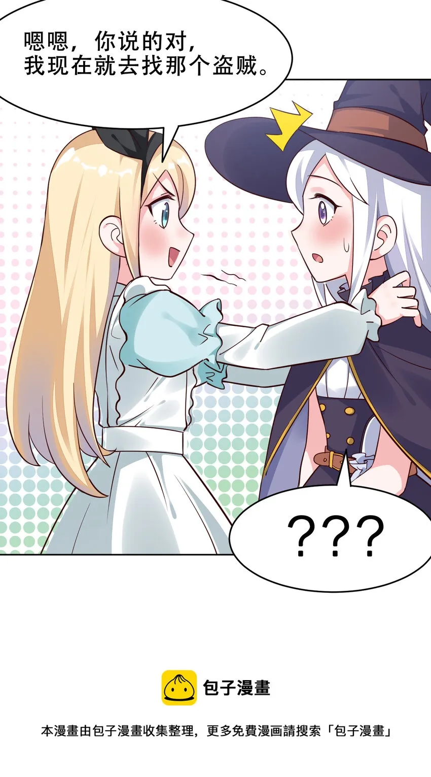 09回要不……假扮魔王？ 第37页