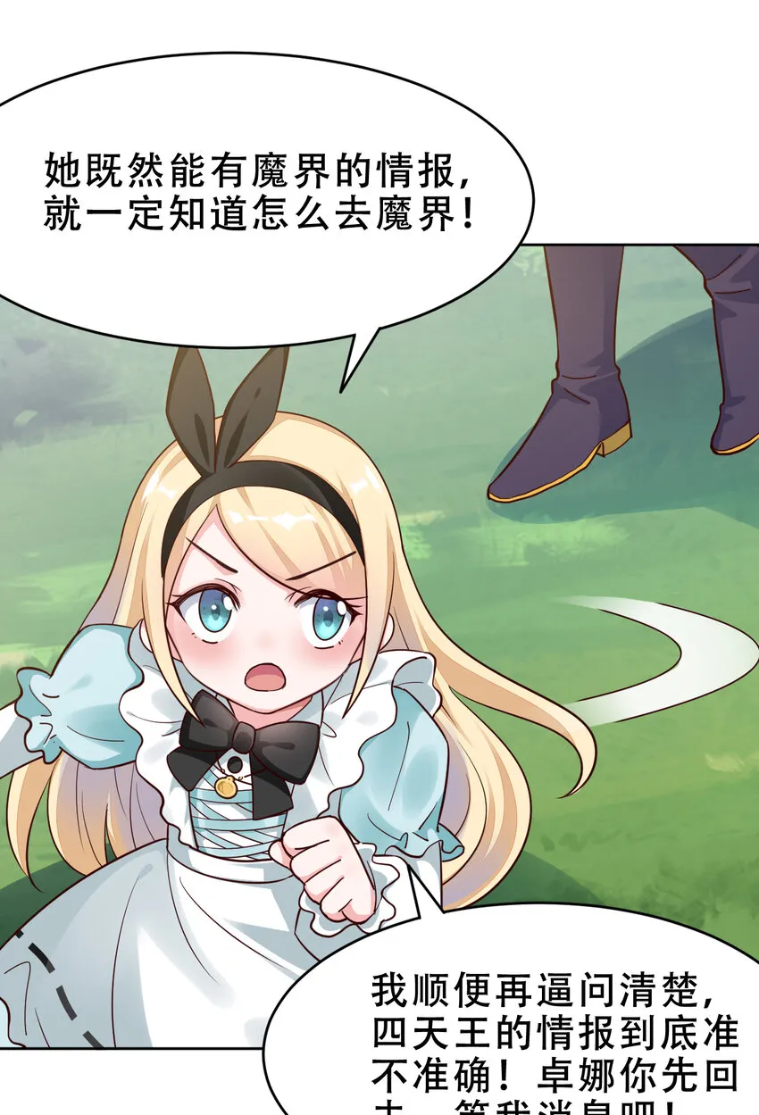09回要不……假扮魔王？ 第38页