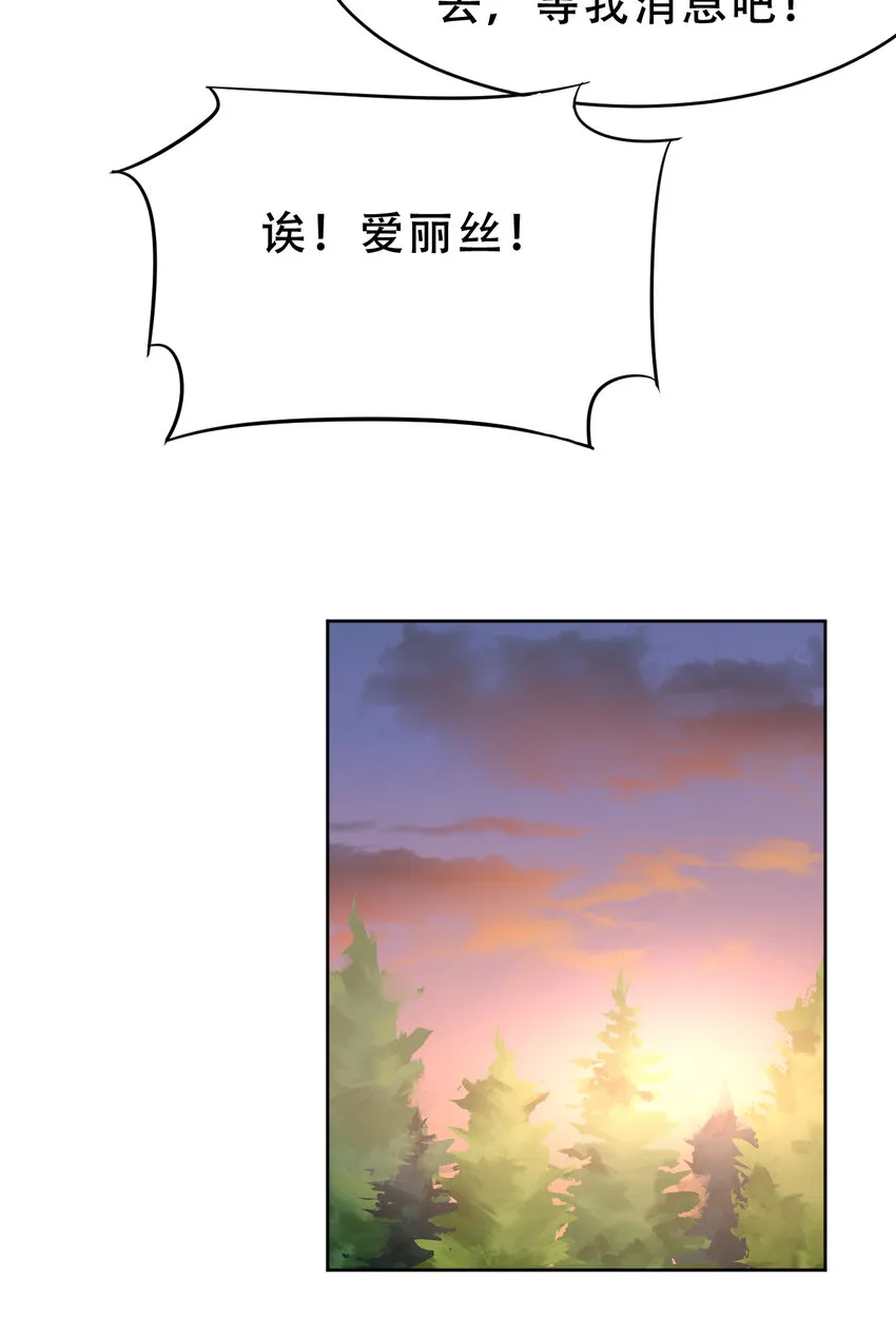 09回要不……假扮魔王？ 第39页