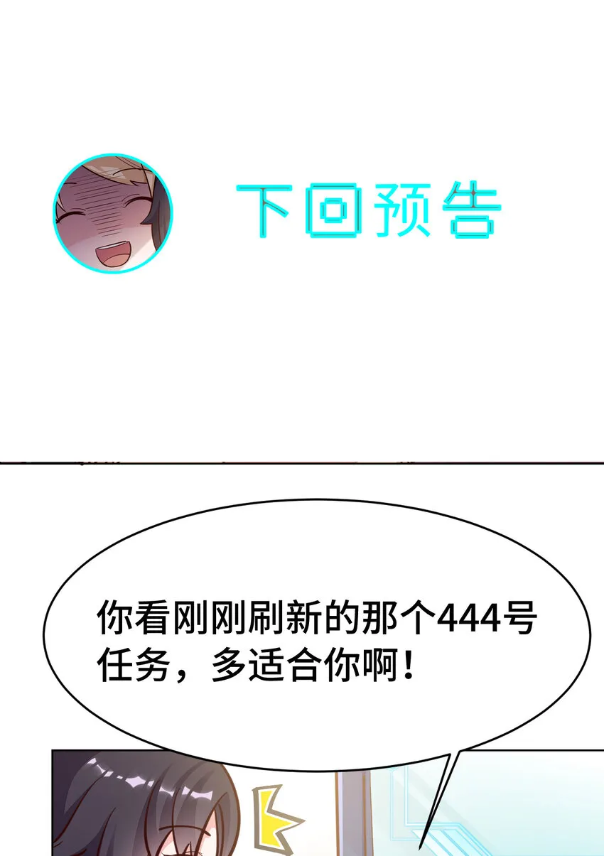 09回要不……假扮魔王？ 第43页