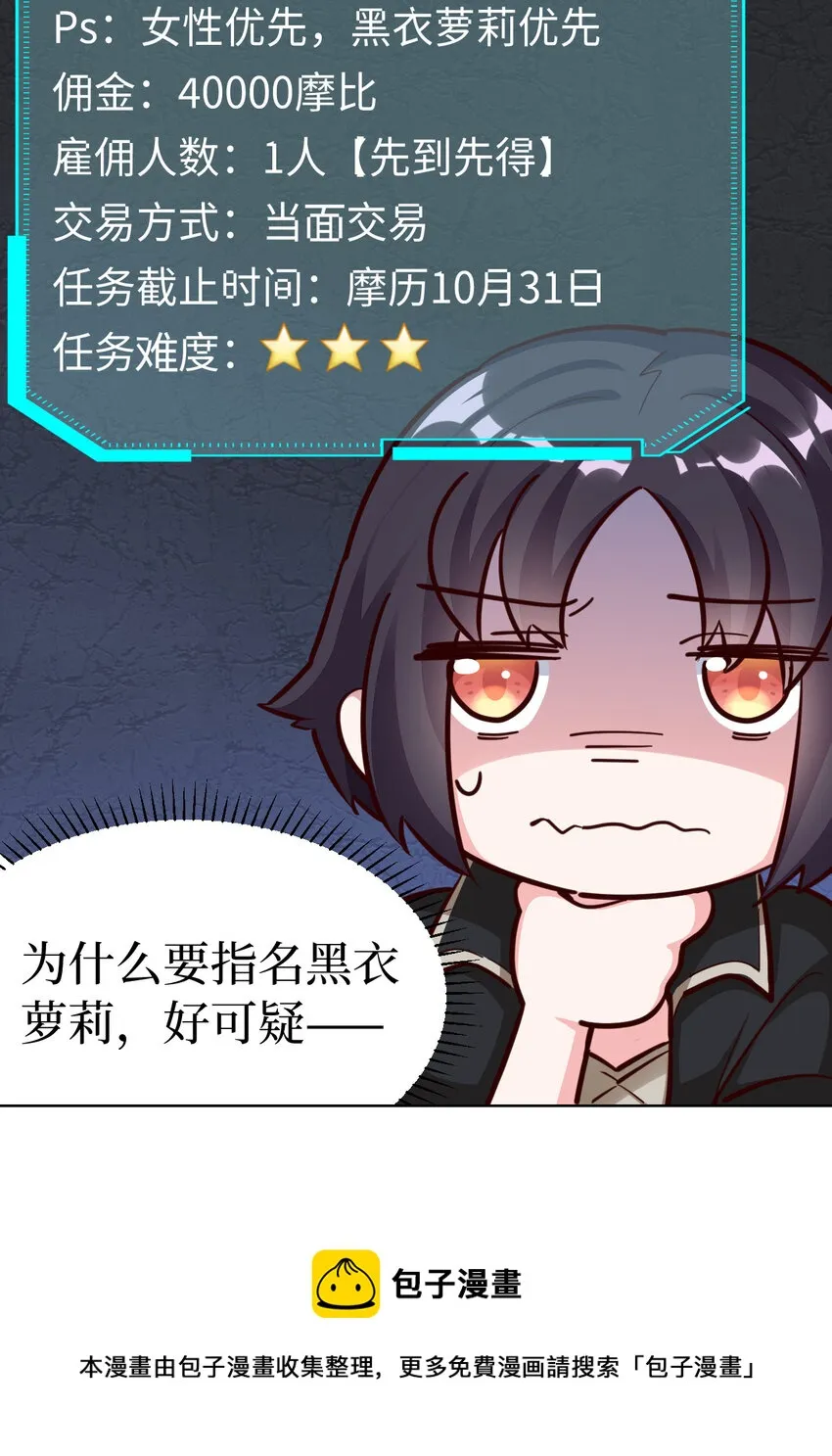 09回要不……假扮魔王？ 第45页
