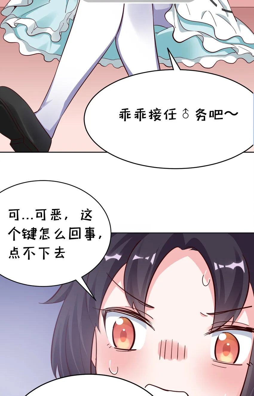 09回要不……假扮魔王？ 第47页