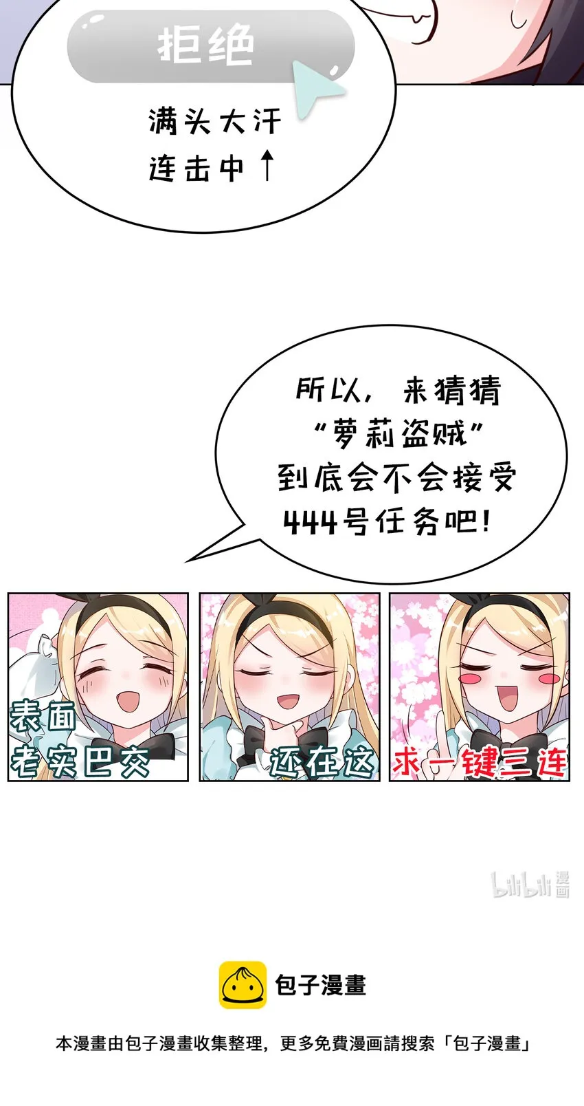 09回要不……假扮魔王？ 第48页