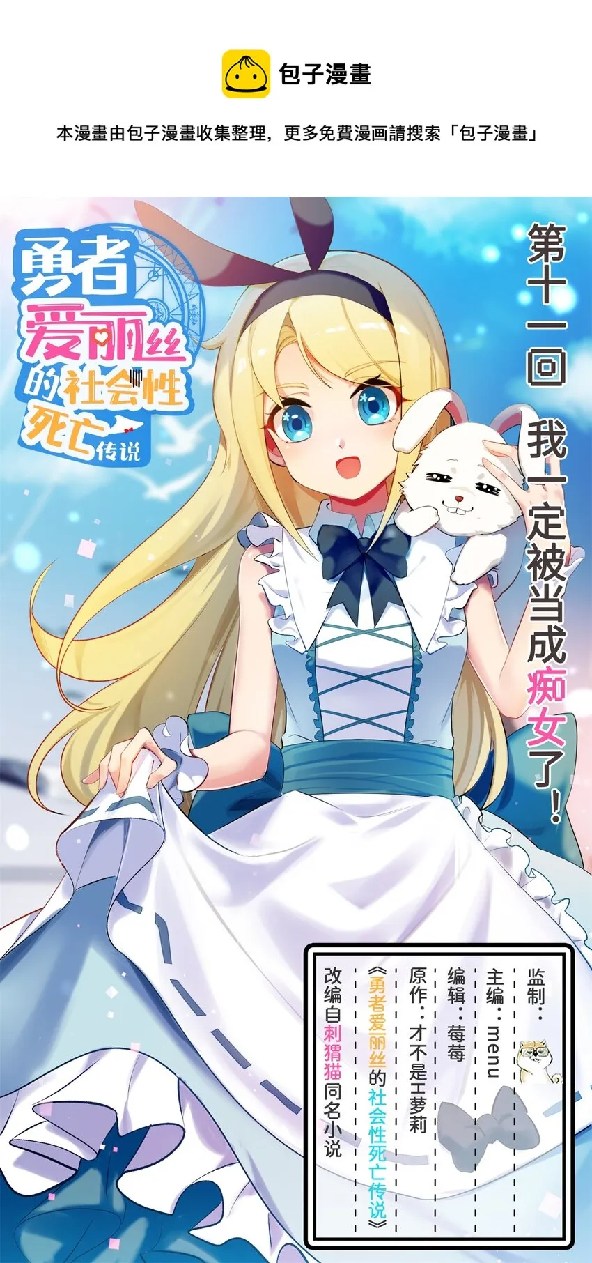11回我一定被当成痴女了！ 第1页