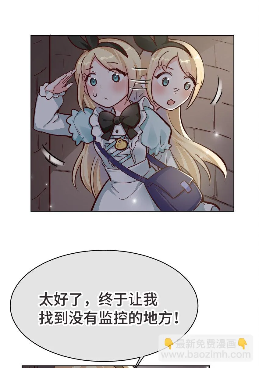 11回我一定被当成痴女了！ 第3页