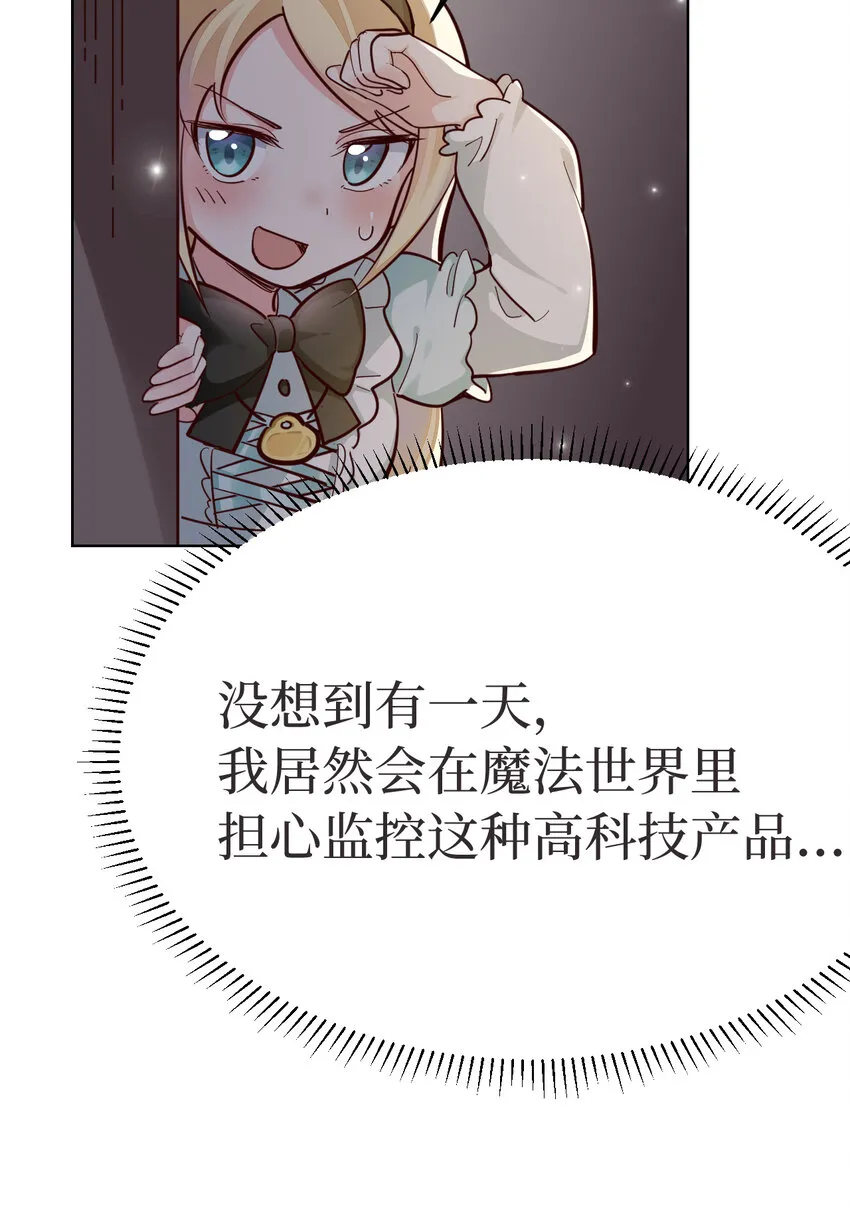 11回我一定被当成痴女了！ 第4页