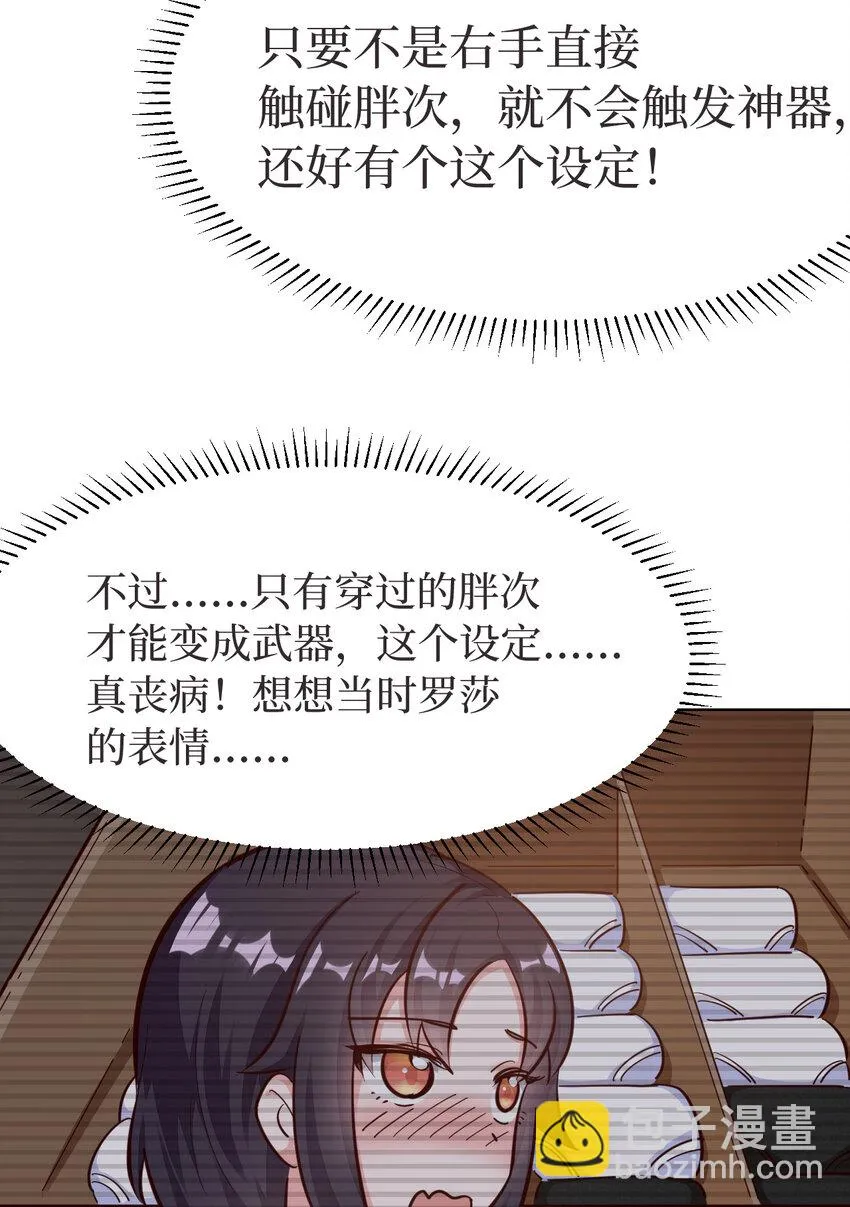 11回我一定被当成痴女了！ 第7页