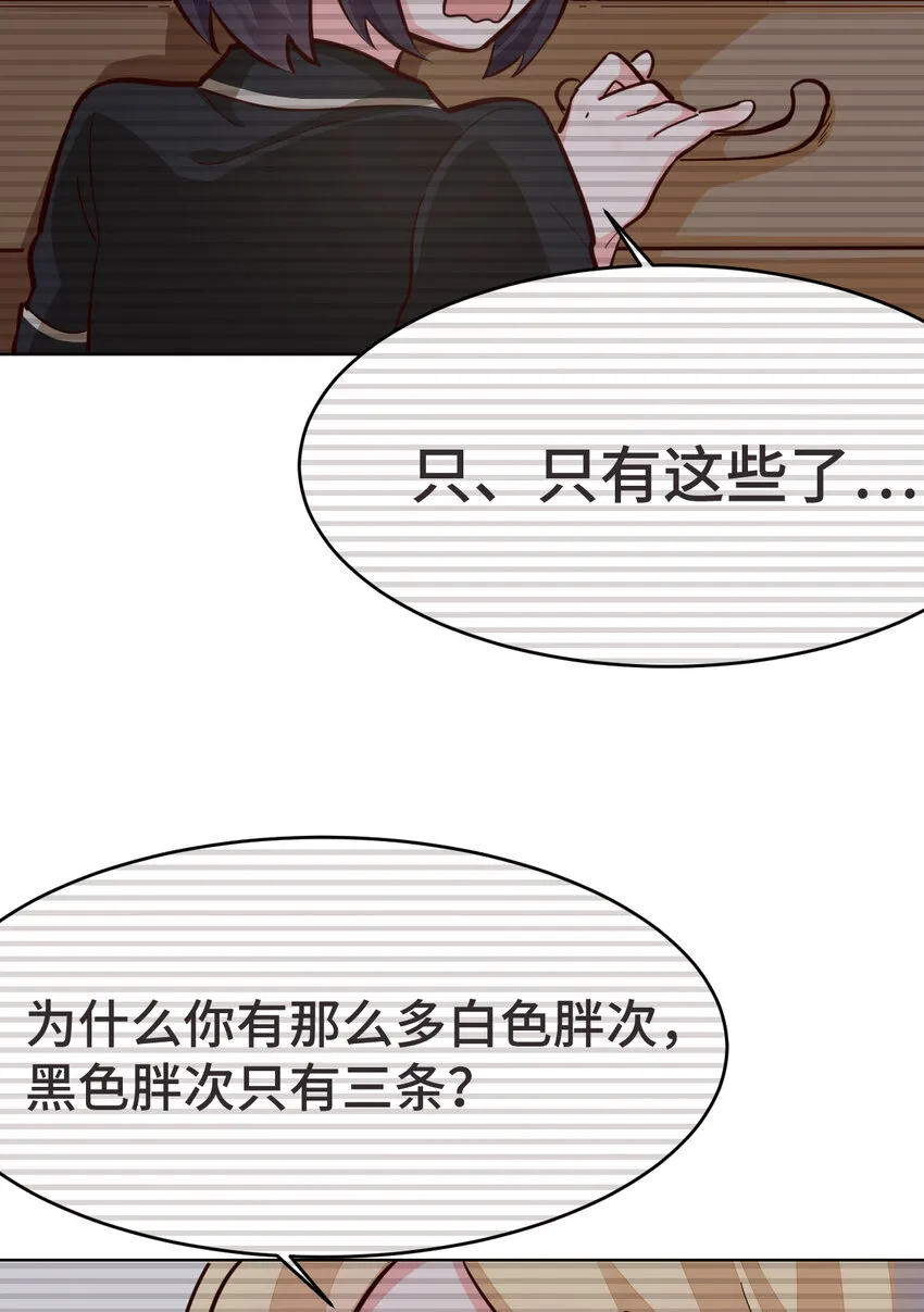 11回我一定被当成痴女了！ 第8页