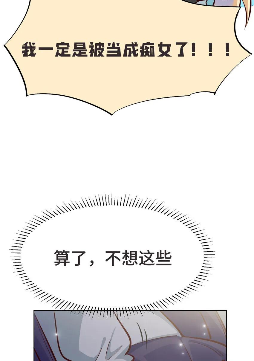 11回我一定被当成痴女了！ 第10页