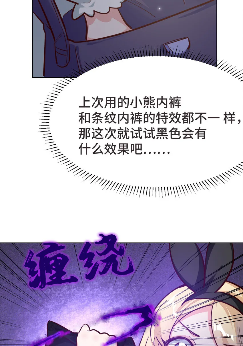 11回我一定被当成痴女了！ 第11页