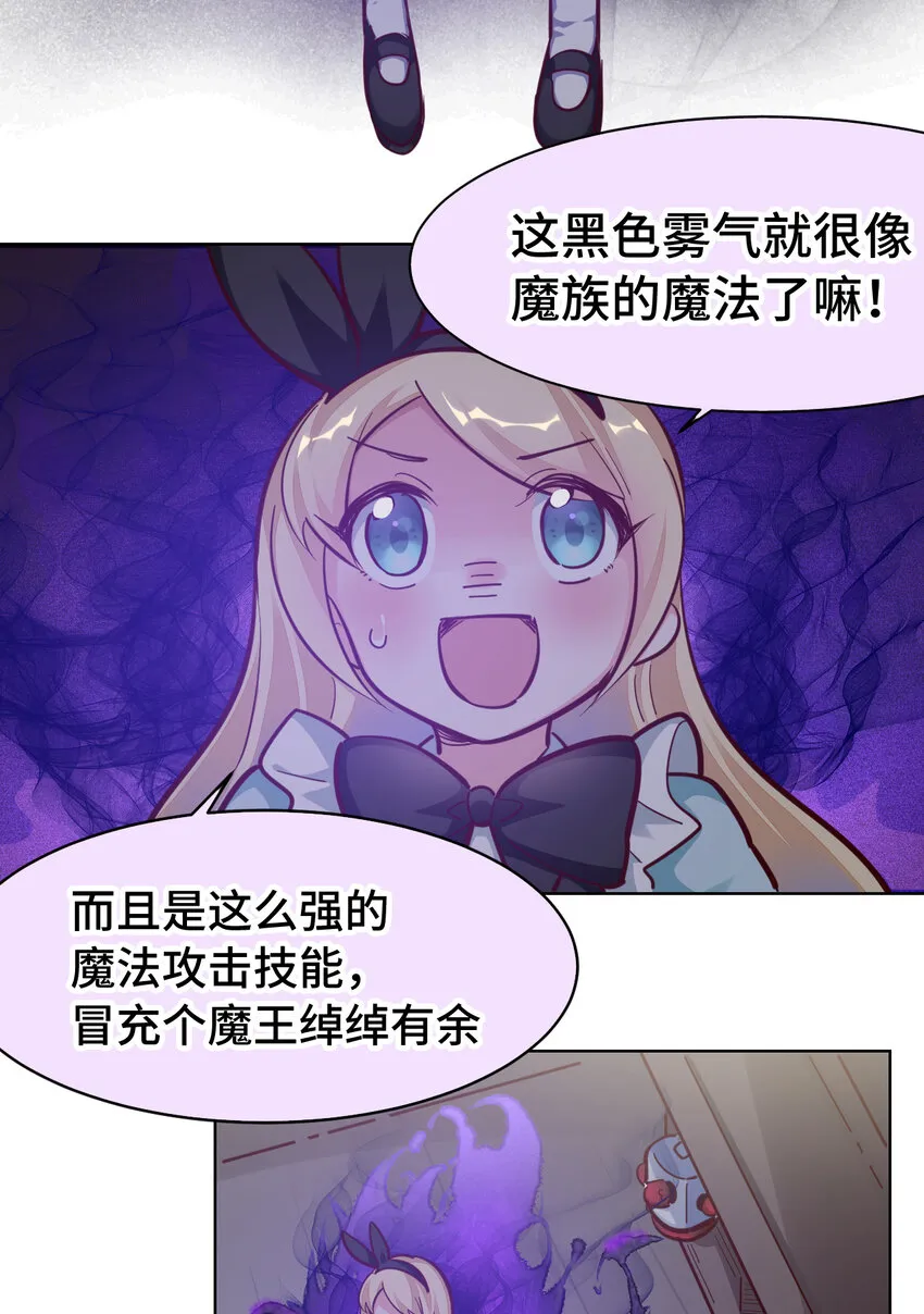 11回我一定被当成痴女了！ 第15页