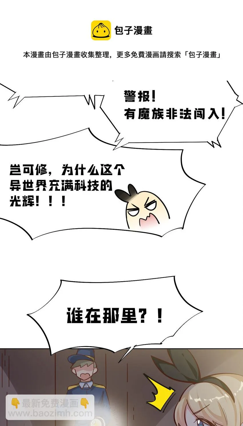 11回我一定被当成痴女了！ 第17页