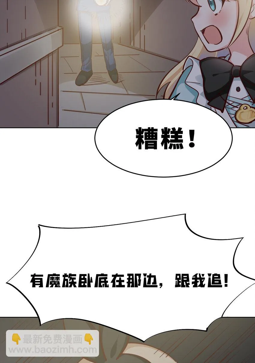 11回我一定被当成痴女了！ 第18页