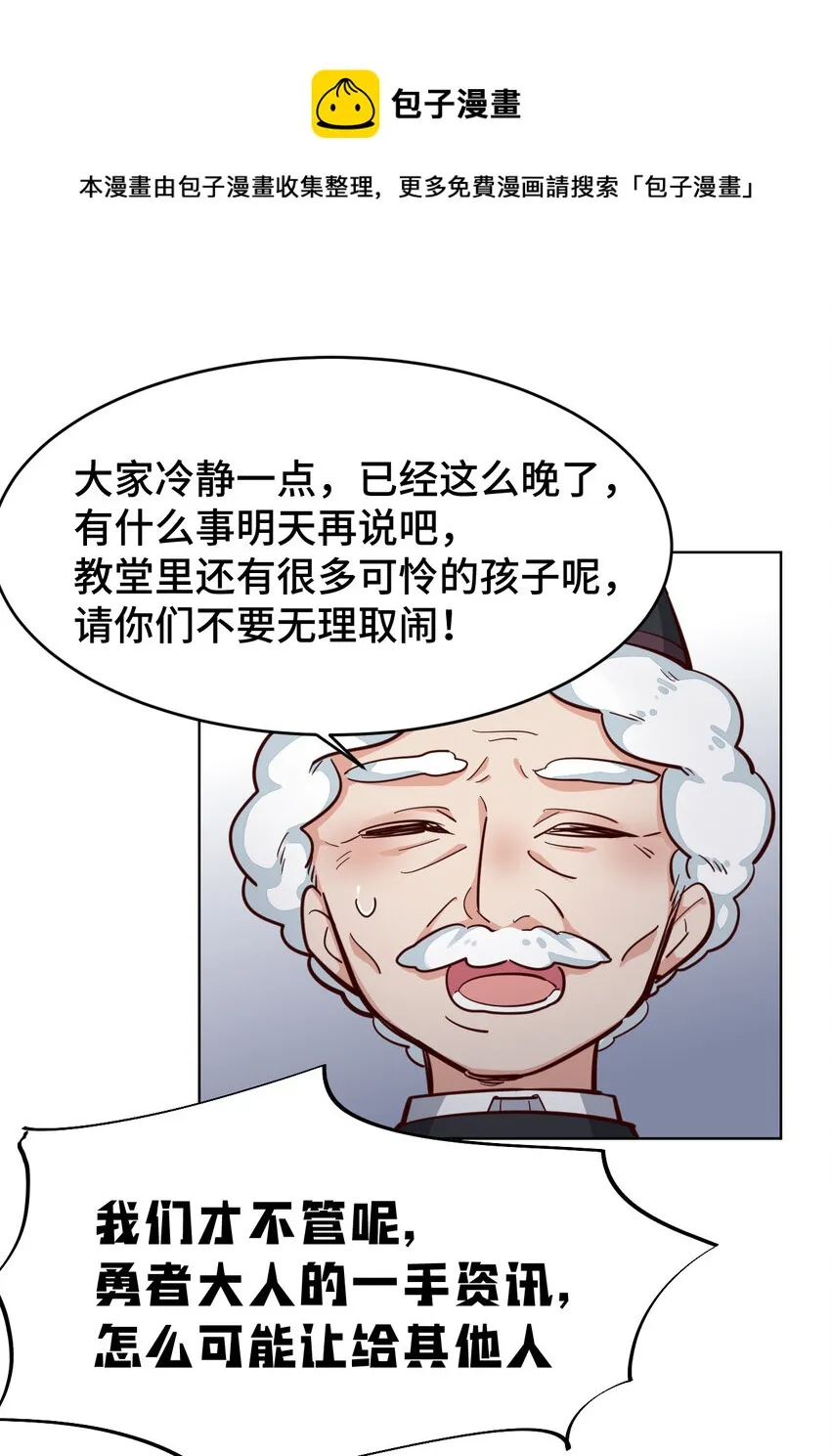 11回我一定被当成痴女了！ 第29页