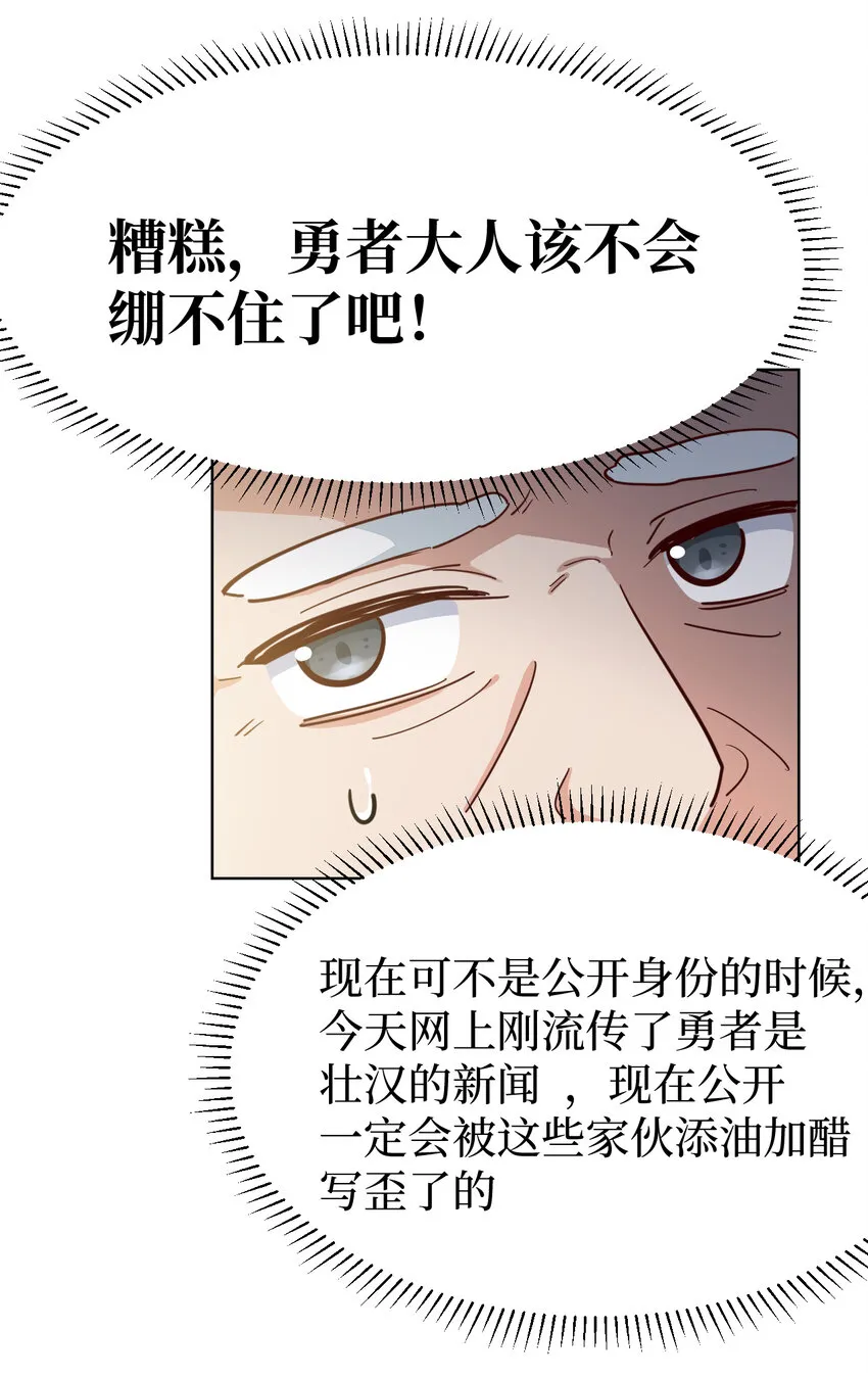 11回我一定被当成痴女了！ 第35页