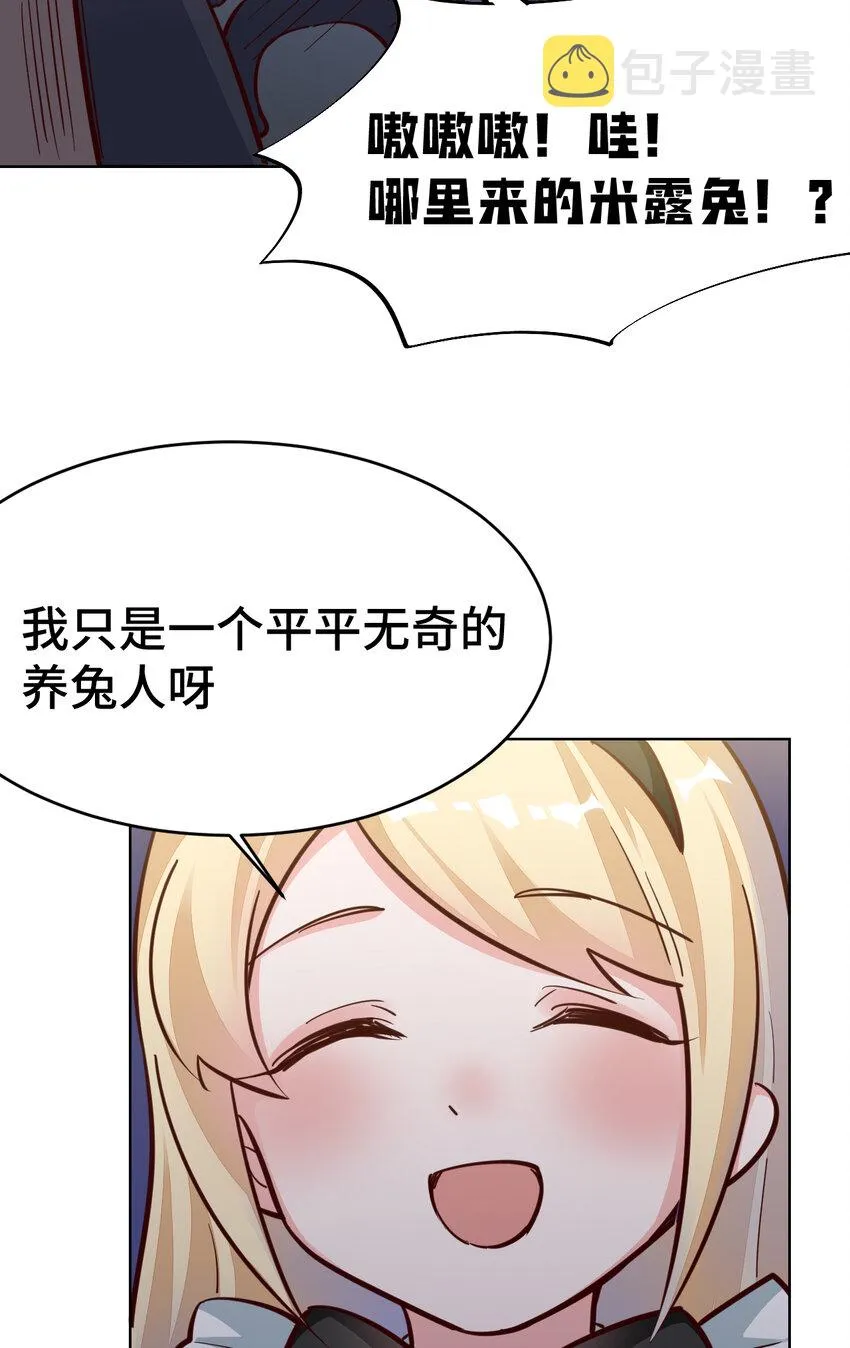 11回我一定被当成痴女了！ 第38页