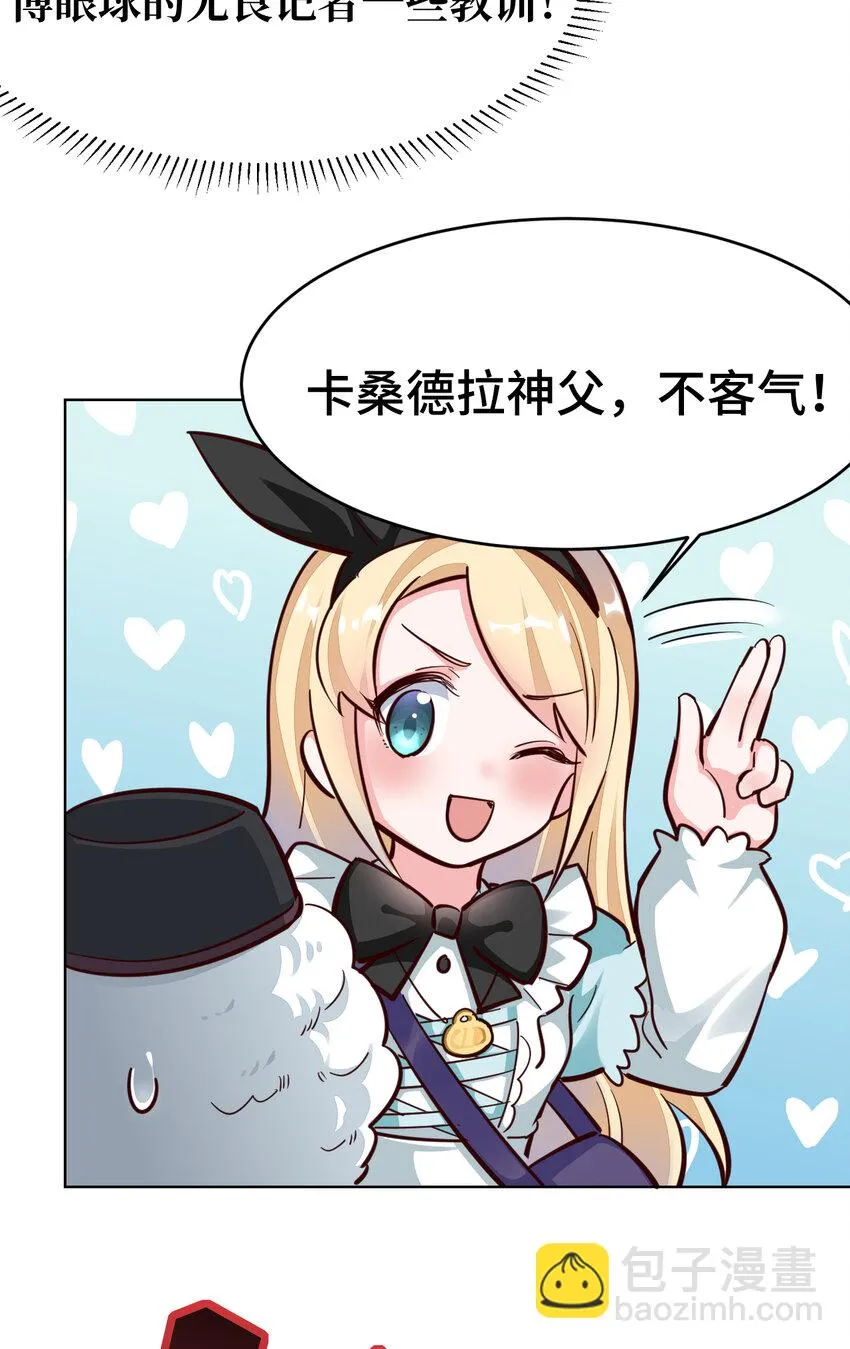 11回我一定被当成痴女了！ 第40页