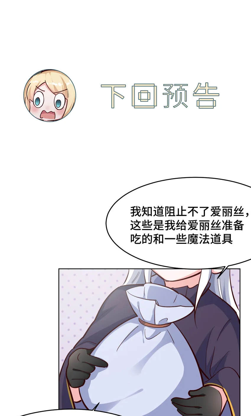 11回我一定被当成痴女了！ 第42页