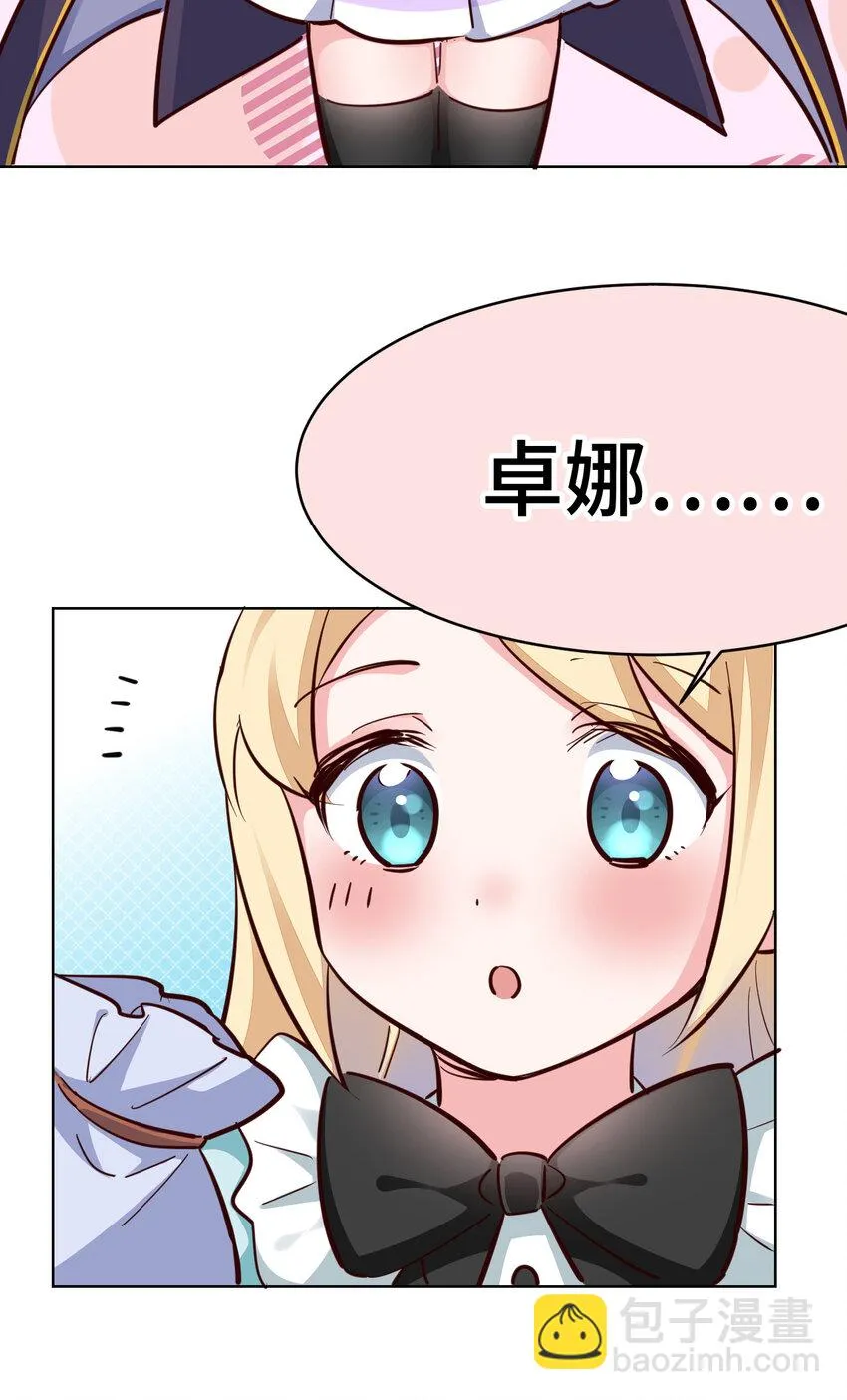 11回我一定被当成痴女了！ 第44页