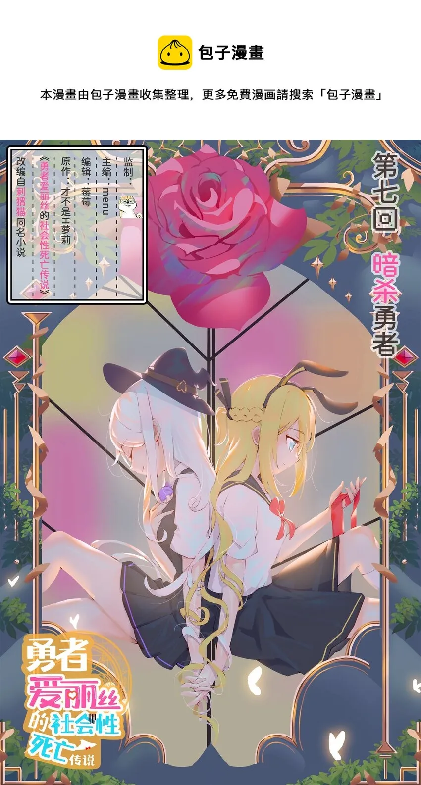 07回暗杀勇者 第1页