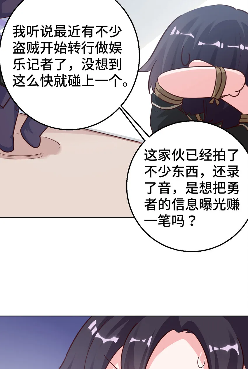 07回暗杀勇者 第15页