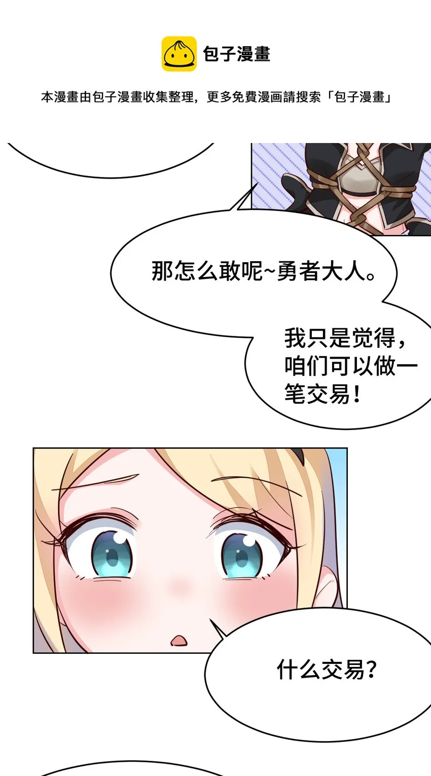 07回暗杀勇者 第21页
