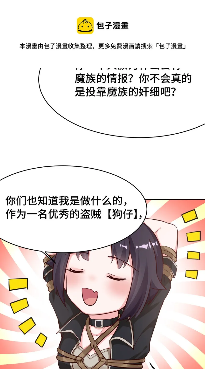 07回暗杀勇者 第25页