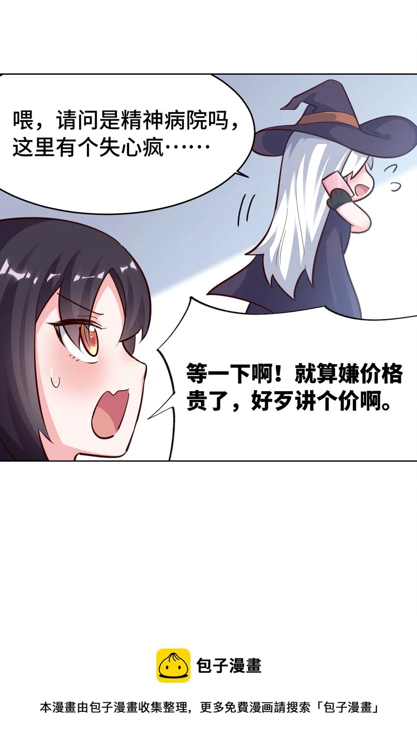 07回暗杀勇者 第29页