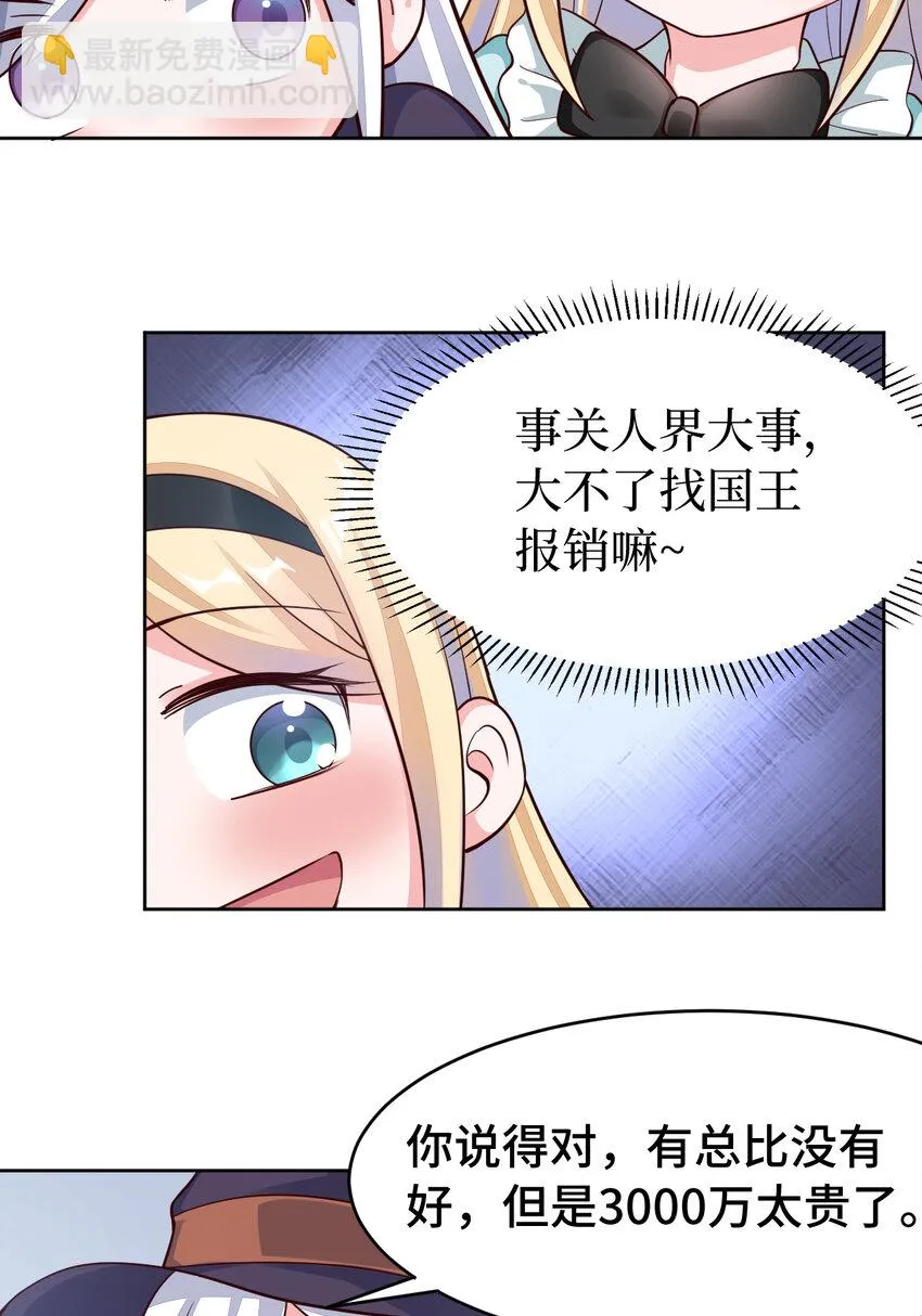 07回暗杀勇者 第31页