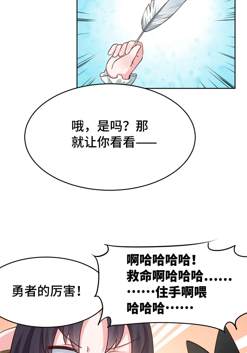 07回暗杀勇者 第34页